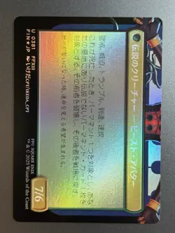Fang, Fearless l'Cie (Borderless) - MtG Final Fantasy Foil 0381 Japan - Image 2