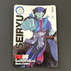 SEIRYU #37 Yu Yu Hakusho Carddass Card BANDAI 1993 Japan Banpresto e217 - Image 1