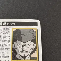 SEIRYU #37 Yu Yu Hakusho Carddass Card BANDAI 1993 Japan Banpresto e217 - Image 10
