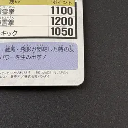 SEIRYU #37 Yu Yu Hakusho Carddass Card BANDAI 1993 Japan Banpresto e217 - Image 12
