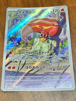 Heatmor AR 101/086 SV11W White Flare - Pokemon Card Japanese Scarlet & Violet - Image 1