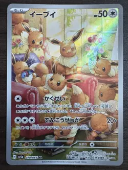 Eevee AR 078/066 SV5a Crimson Haze - Pokemon Card Japanese Scarlet & Violet - Image 1