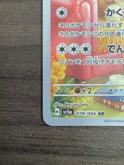 Eevee AR 078/066 SV5a Crimson Haze - Pokemon Card Japanese Scarlet & Violet - Image 4