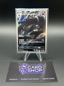 Houndoom AR 066/064 SV6a Japanese Pokemon Card Night Wanderer - Image 3