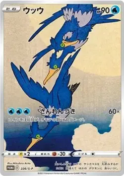 Cramorant - 226/S-P 226/S-P SWSH: Sword & Shield Promo Cards Regular - Image 1