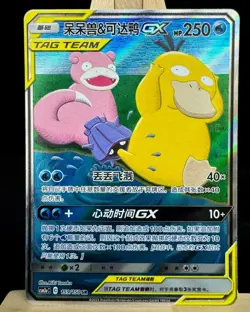 Pokemon TCG S-Chinese Card Sun Moon CSM2aC-159 Slowpoke & Psyduck-GX SR Ultra - Image 3