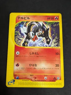 HOUNDOUR 021/088 E SERIES E5 MYSTERIOUS MOUNTAINS POKEMON JAPANESE COMMON 2002 - Image 3