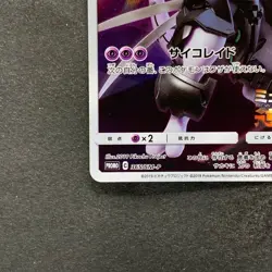 NM Armored Mewtwo 365/SM-P PROMO Pokemon 1000 - Image 14