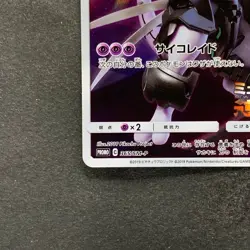 NM Armored Mewtwo 365/SM-P PROMO Pokemon 1000 - Image 4