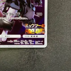 NM Armored Mewtwo 365/SM-P PROMO Pokemon 1000 - Image 5