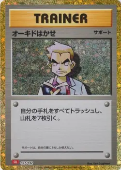Professor Oak (CLL) 027/032 Pokemon TCG Classic: Charizard Holo (Japanese) - Image 1