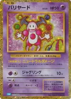 Mr. Mime 013/032 Pokemon TCG Classic: Blastoise Holo (Japanese) - Image 1