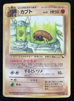 Kabuto No. 140 Japanese Vending Series 2 Glossy Old Back Pokemon Card 1998 - NM - Image 1
