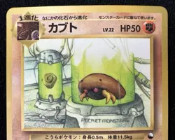 Kabuto No. 140 Japanese Vending Series 2 Glossy Old Back Pokemon Card 1998 - NM - Image 2