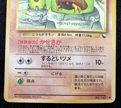 Kabuto No. 140 Japanese Vending Series 2 Glossy Old Back Pokemon Card 1998 - NM - Image 3