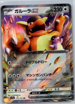 Kangaskhan ex Holofoil 115/165 Double Rare SV2a: Pokemon Card 151 Near Mint - Image 1