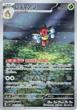 Ledian AR 103/102 Stellar Miracle sv7 Pokemon Card TCG Japanese NM US SELLER - Image 4