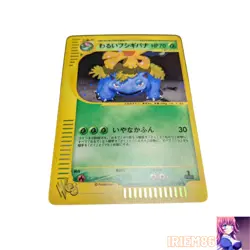 Venusaur 041/048 1st Edition Pokemon e-Card Web Nintendo Bandai Japanese 2001 - Image 1