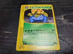 Venusaur 041/048 1st Edition Pokemon e-Card Web Nintendo Bandai Japanese 2001 - Image 2