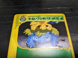 Venusaur 041/048 1st Edition Pokemon e-Card Web Nintendo Bandai Japanese 2001 - Image 4