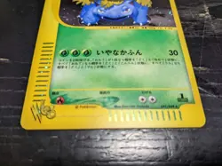 Venusaur 041/048 1st Edition Pokemon e-Card Web Nintendo Bandai Japanese 2001 - Image 5