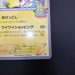 Pikachu BW-P Pokemon Center Nagoya Moving Jumbo Card Vintage Nintendo Japanese - Image 3