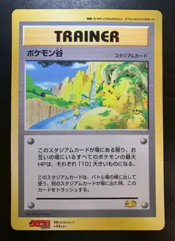 Pokemon Valley Trainer Card Jumbo Corocoro Appendix Vintage Nintendo Japanese - Image 2