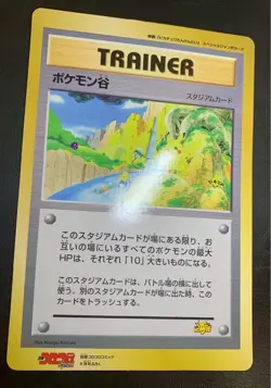 Pokemon Valley Trainer Card Jumbo Corocoro Appendix Vintage Nintendo Japanese - Image 6