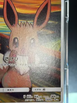 SCREAM MUNCH Eevee Japanese Pokemon Card 287/SM-P PROMO 2018 - Image 10