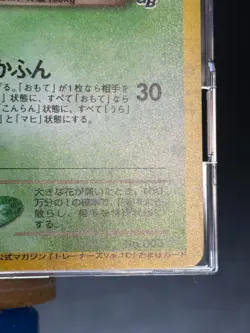 Pokemon Card Dark Venusaur GB Promo Trainers Magazine Vol.10 Holo Japanese - Image 10