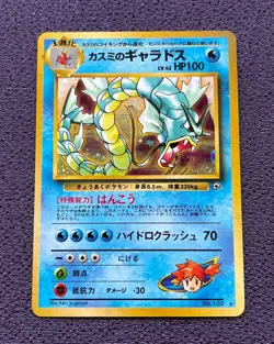 Misty's Gyarados Pokemon Card LV.42 Japanese Holo No.130 Nintendo EX - Image 1
