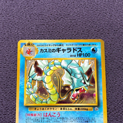 Misty's Gyarados Pokemon Card LV.42 Japanese Holo No.130 Nintendo EX - Image 16