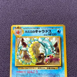 Misty's Gyarados Pokemon Card LV.42 Japanese Holo No.130 Nintendo EX - Image 2