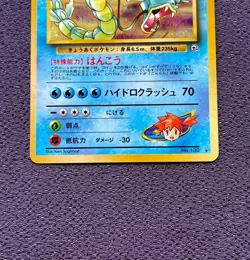 Misty's Gyarados Pokemon Card LV.42 Japanese Holo No.130 Nintendo EX - Image 3
