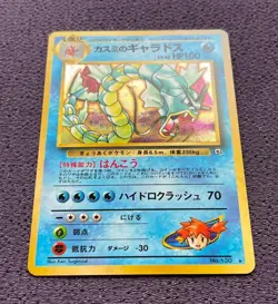 Misty's Gyarados Pokemon Card LV.42 Japanese Holo No.130 Nintendo EX - Image 4