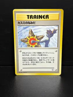 Misty's Tears Banned Gym Heroes 1998 Japanese Pokemon Card - Image 2