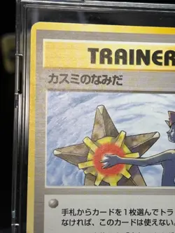 Misty's Tears Banned Gym Heroes 1998 Japanese Pokemon Card - Image 5