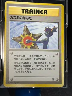 Misty's Tears Banned Gym Heroes 1998 Japanese Pokemon Card - Image 8