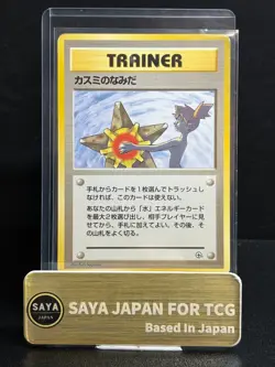 Misty's Tears Banned Gym Heroes 1998 Japanese Pokemon Card - Image 16