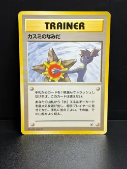 Misty's Tears Banned Gym Heroes 1998 Japanese Pokemon Card - Image 2