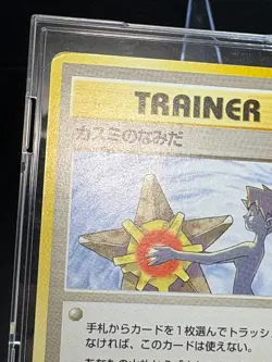 Misty's Tears Banned Gym Heroes 1998 Japanese Pokemon Card - Image 5