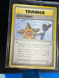 Misty's Tears Banned Gym Heroes 1998 Japanese Pokemon Card - Image 9