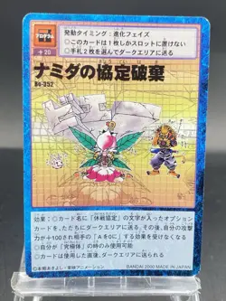 Tearful Treaty Break Vintage Digimon Card Japanese 1999 Digital Monster Bo-352 - Image 1