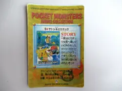 Pokemon Pocket Monsters Japanese Foil Story Sticker Card 1998 SATOSHI #144 - Image 2