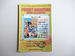 Pokemon Pocket Monster Japanese Foil Story Sticker Card 1998 ROCKET Ash James #7 - Image 4