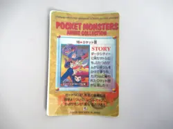 Pokemon Pocket Monster Japanese Foil Story Sticker Card 1998  Eevee #16 - Image 2