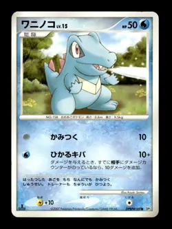 Totodile DPBP#189 1st Edition DP2 Japanese Pokemon Card ~ MP - Image 1