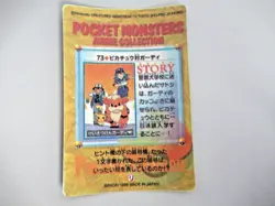 Pokemon Pocket Monster Japanese Foil Story Sticker Card 1998 Pikachu & Trainer - Image 2