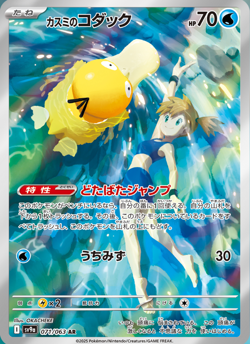 Pre-order Pokemon Card Misty's Psyduck AR SV9a 071/063 Hot Wind Arena japanese - Image 7