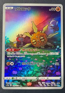 Solrock AR 189/172 LP-NM S12a VSTAR Universe Holo Art Rare Japanese Pokemon Card - Image 1